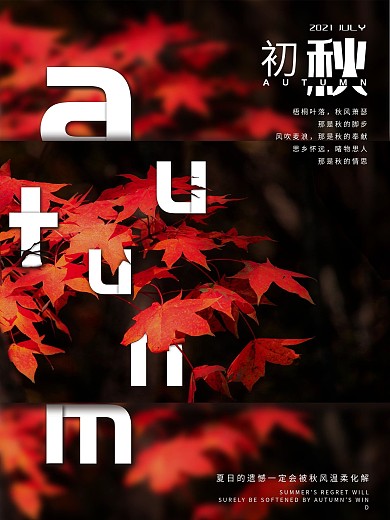 秋天简约宣传海报