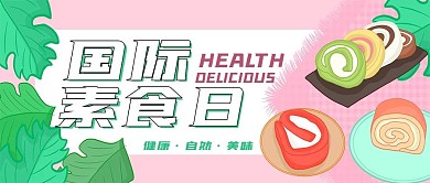 简约国际素食日宣传