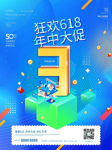 炫彩618年中大促倒计时系列海报