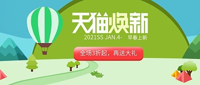 改公众号封面卡通小清新春季焕新模板