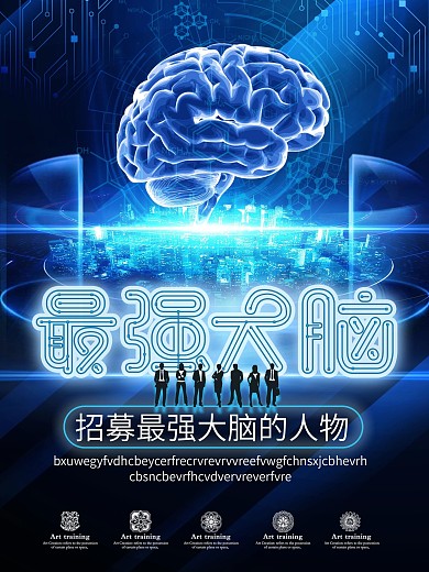 最强大脑科技风海报创意设计字体设计