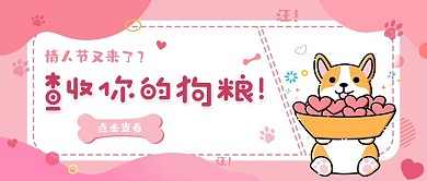 七夕情人节查收狗粮