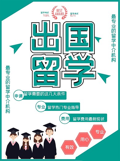 蓝色简约留学直通车海报