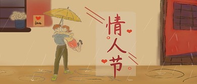 亲吻情人节温馨浪漫公众号封面