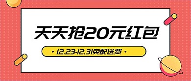 餐饮美食外卖促销简约喜庆公众号首图