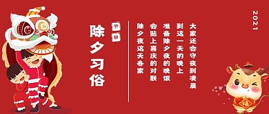 喜庆除夕习俗宣传