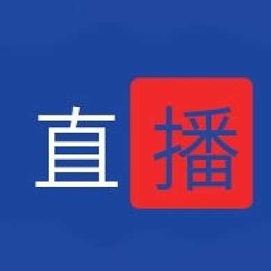 直播预告活动促销福利公众号次图