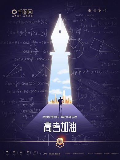 简约高考加油金榜题名地产商借势海报