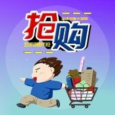商品促销限时抢购公众号封面