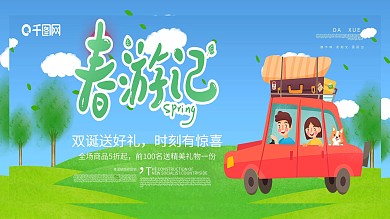 绿色海报说走就走自驾游小清新