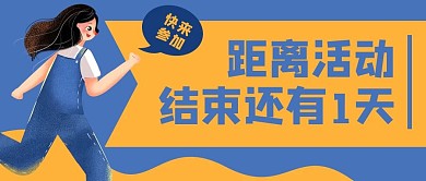 促销活动优惠结束公众号封面banner
