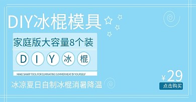 蓝色冰棍模具海报banner