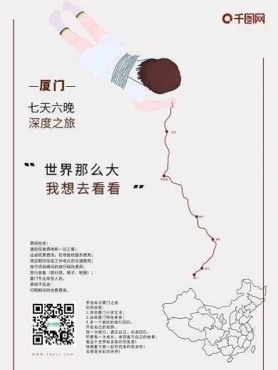 原创厦门浪漫之旅海报