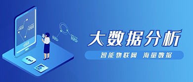 大数据分析智能物联互联网线上系统微信公众