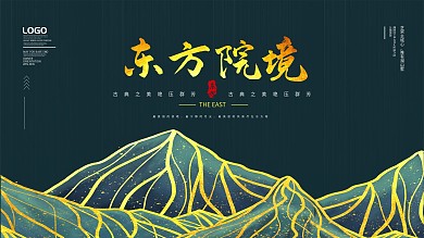 中式简约鎏金地产海报