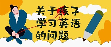 公众号封面90学习英语正能量主页主图