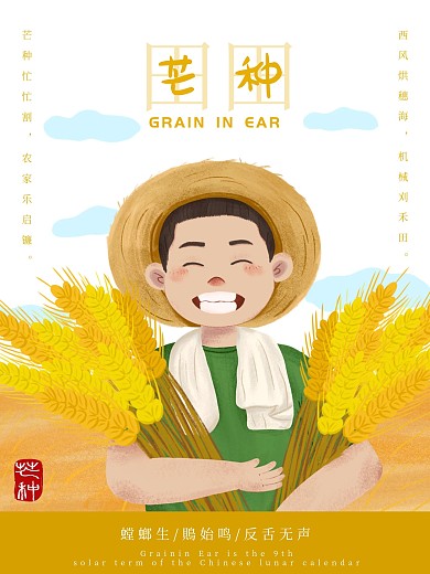 芒种螳螂生鸟始鸣反舌无声