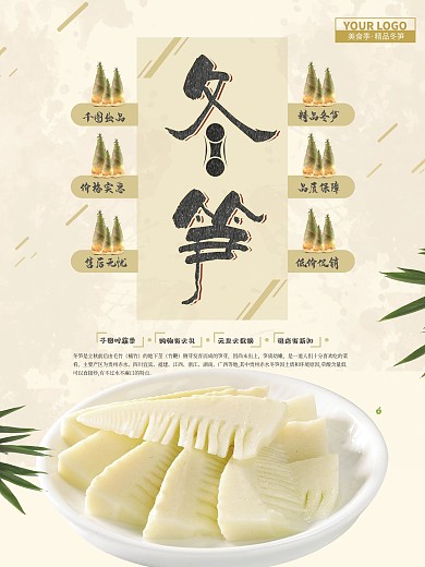 黄色背景简约美味冬笋海报psd模板