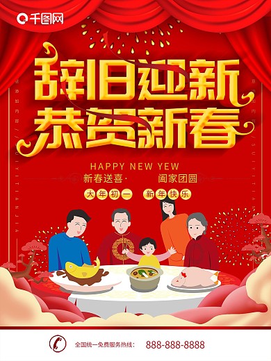 2018新年元旦主题展板海报HAPPYNEW