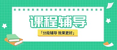 教师招聘课程辅导招生大字首图