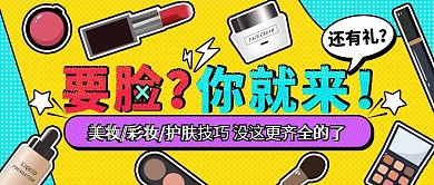 孟菲斯波普风护肤品微信公众号封面文章配图