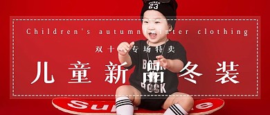 简约双十一儿童服装抢购
