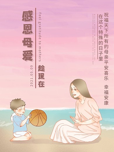 感恩母亲节海报设计