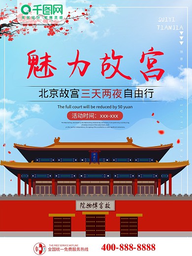 简约旅游海报故宫旅游宣传海报