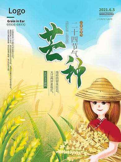 原创芒种二十四节气手绘海报