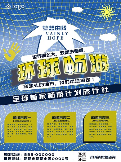 创意元素旅游海报