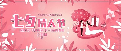 简约可爱风七夕情人节公众号封面
