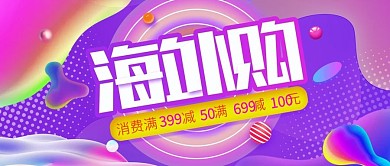 简约多彩叠加海外代购公众号封面