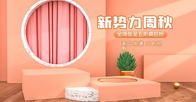 C4D橙色蓝色简约新势力周秋海报模板