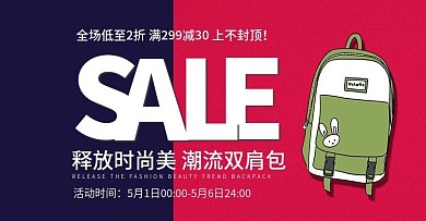 简约潮流双肩包banner电商海报