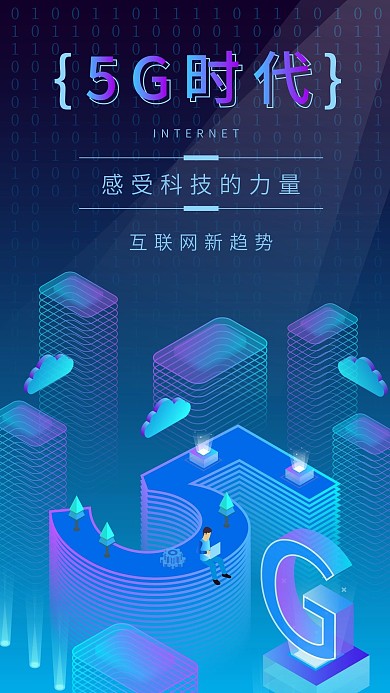 原创2.5D科技感互联网5G手机海报用图