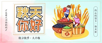 秋天你好大丰收麦穗公众号配图