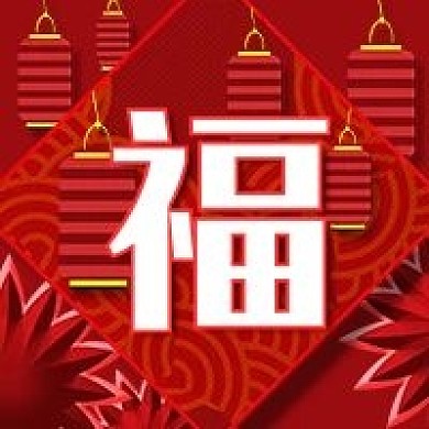 福新年新春喜庆卡通公众号封面图次图