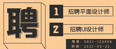 简约招聘封面宣传