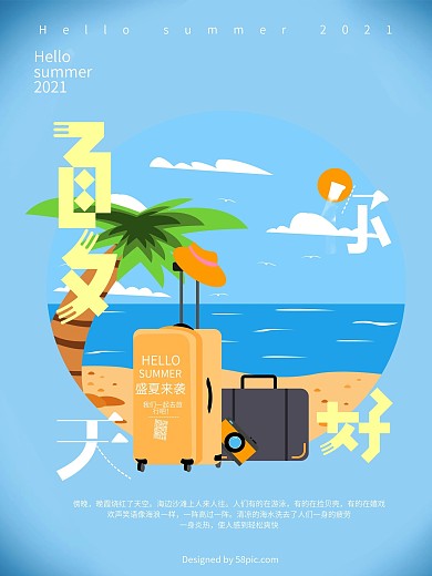 清新蓝色夏季旅行海报
