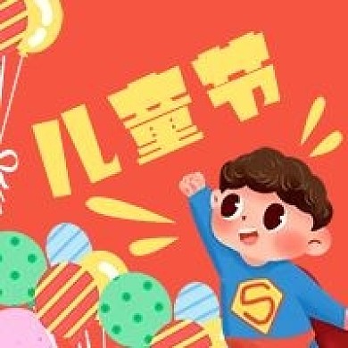 儿童节超人卡通男孩气球微信公众号次图