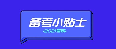 考研留学课程招生备考攻略首图