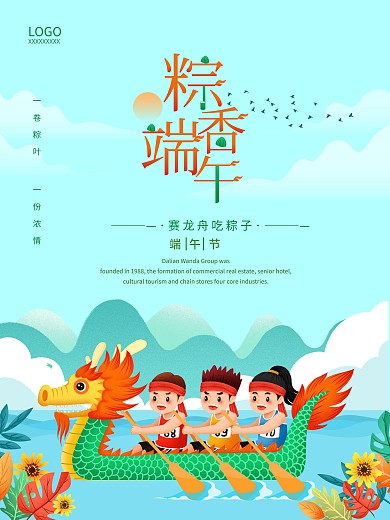 粽香端午划龙舟绿色山水中国风端午海报