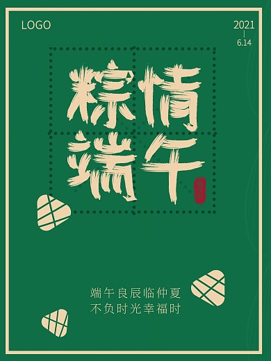 端午节 粽情端午海报