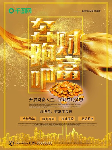 金融股票落地页