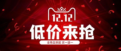 红色双十二双12页美妆个护banner