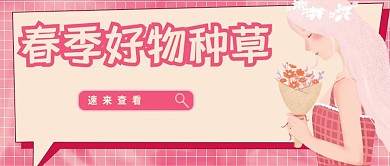 春季好物种草清单
