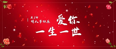 情人节2.14浪漫红色玫瑰花