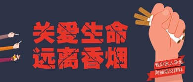 禁烟小清新远离危害公众号首图
