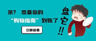 优惠活动公众号封面图