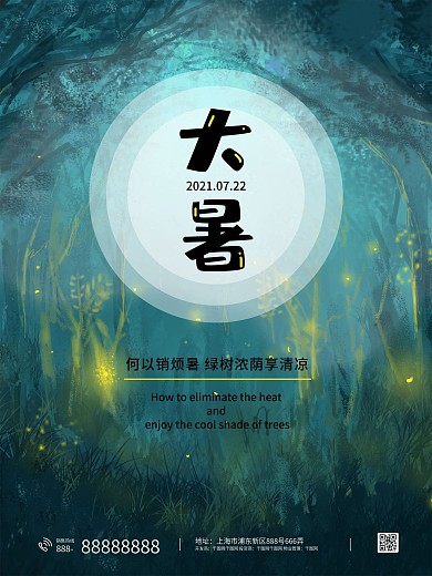 绿色夏夜萤火虫树林大暑主题海报